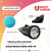 เครื่องวัดค่า pH และความชื้นดิน soil pH meter (มีประกัน)ไม่ต้องใส่แบต