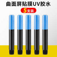 （HOT)UV กาวติดฟิล์มกาวเหลวพิเศษสำหรับฟิล์มนิรภัยหน้าจอโค้งมีกลิ่นต่ำ 2g ฟิล์มติดศัพท์มือถือ uv กาว