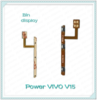 power  VIVO V15 อะไหล่แพรสวิตช์ ปิดเปิด Power on-off (ได้1ชิ้นค่ะ) อะไหล่มือถือ คุณภาพดี Bin Display