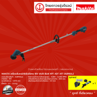 MAKITA BLM DUR192 DUR192L เครื่องเล็มหญ้าใช้เอ็นไร้สาย18v พับได้  XPT ADT AFT รุ่น DUR192LZ (เครื่องเปล่า)  ชิ้น TTR Store