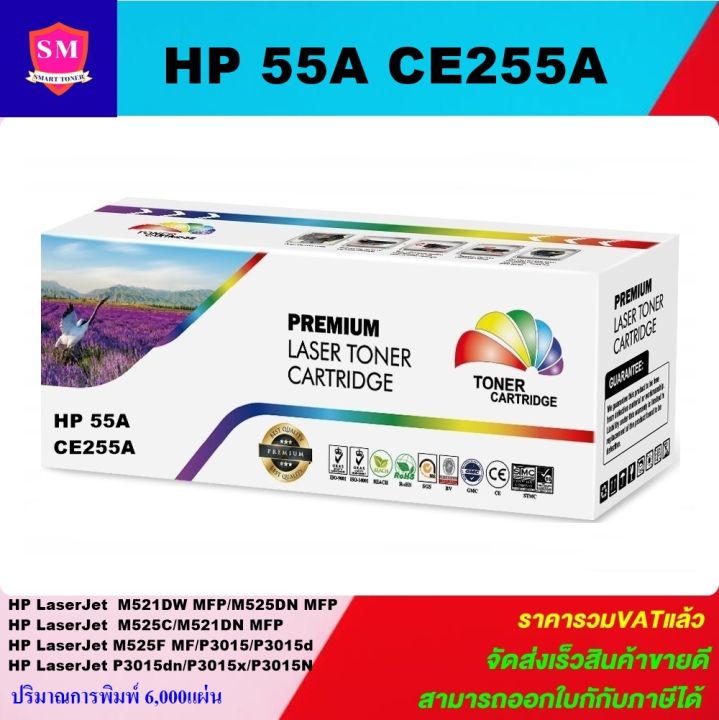 ตลับหมึกเลเซอร์โทเนอร์เทียบเท่า-hp-55a-ce255a-ราคาพิเศษ-for-hp-laserjet-pro-m521dw-mfp-m525dn-mfp-m525c-mfp-m525f-p3015dn