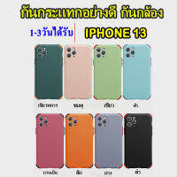 [พร้อมส่งจากไทย] iPHONE13 / iPHONE13PROMAX / iPHONE13PRO / iPHONE13MINI เคสป่มสีกันกระแทกนิ่ม เคสกันเลนส์กล้อง I13 เควกันกระแทก 023