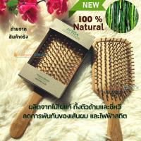 รุ่นใหม่ หวีแปรงผมแบบดี หวี​Aveda 24.5cm หวีง่ายผมไม่พันกันเหมือนหวีทั่วไป นวดดูแลรากผมเส้นผมหนังศรีษะ หวีผมเรียบ หวีไม้ หวีนวดศรีษะ HTRL