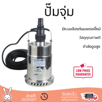 ราคาพิเศษ ปั๊มจุ่ม ปั๊มไดโว่ ปั๊มน้ำไดโว่ ปั๊มจุ่ม LUCKY PRO SGP250 250 วัตต์ กำลังดูดสูง มีระบบป้องกันมอเตอร์ไหม้ วัสดุคุณภาพดี Submersible Pump จัดส่งทั่วประเทศ