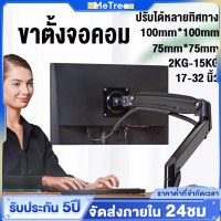 ขาตั้งจอคอม ขาตั้งจอ 17-32นิ้ว 2-9kg ไม่ต้องเจาะรู ขายึดจอคอมพิวเตอร์ Monitor &amp; TV Stand Mount ขาตั้งจอคู่ มอนิเตอร์ 2จอ พร้อมส่ง ปรับได้ทุกทิศทาง