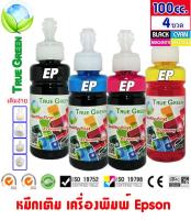 หมึกเติมTrueGreen (Inkrefill) เติมกับเครื่องพิมพ์ EPSON รุ่นT664 L100/L110/L120/L200/L210/L220/ L300/L310/L350/L355/L360/L365/L380/L385/L405/L455/ L485/L550/L555/L565/L1300 ขนาด 100ml. ชุด 4 ขวด 4 สี B/C/M/Y