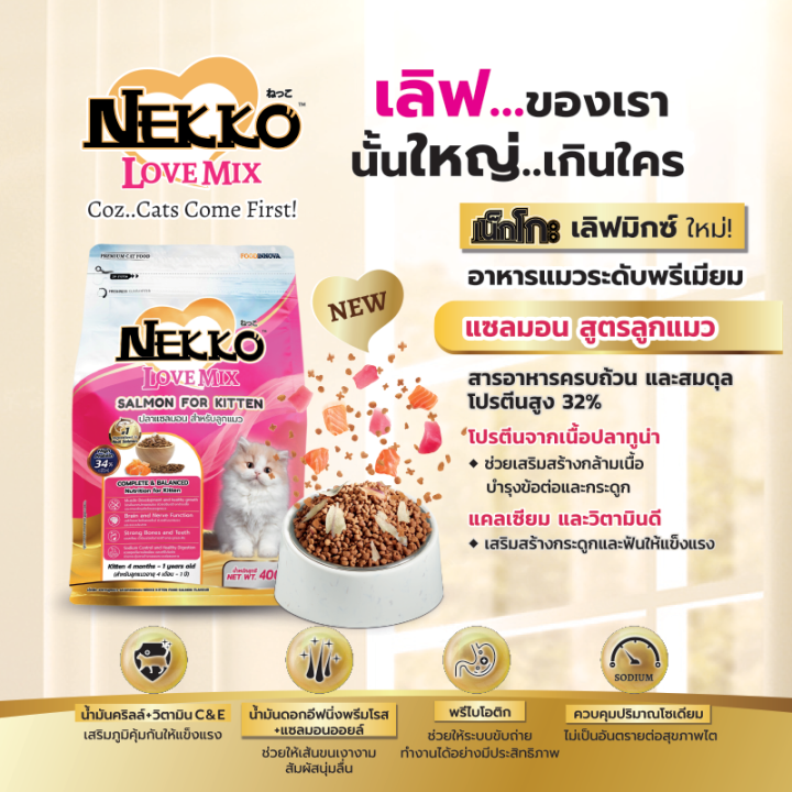 nekko-อาหารแมวเน็กโกะ-ชนิดเม็ด-เลิฟมิกซ์-1-2-kg-สินค้าใหม่-มีชิ้นเนื้อปลาโอภายในถุง-เพิ่มความอยากอาหาร