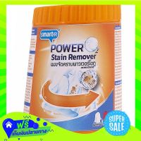 ?Free Delivery Smater Power O2 Stain Remover 450G  (1/item) Fast Shipping.