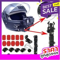 Helmet Motorcycle Adjustment Base Mount 3M ชุดอุปกรณ์ ต่อกับหมวกกันน็อค ติดหมวก for GoPro / DJI l Action Camera