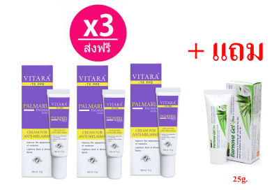 ส่งฟรี Vitara TX PPE Cream For Melasma 15 g ครีมทาฝ้า (จำนวน 3 หลอด) แถมฟรี Burnova Gel Plus 25 g (จำนวน 1 หลอด)