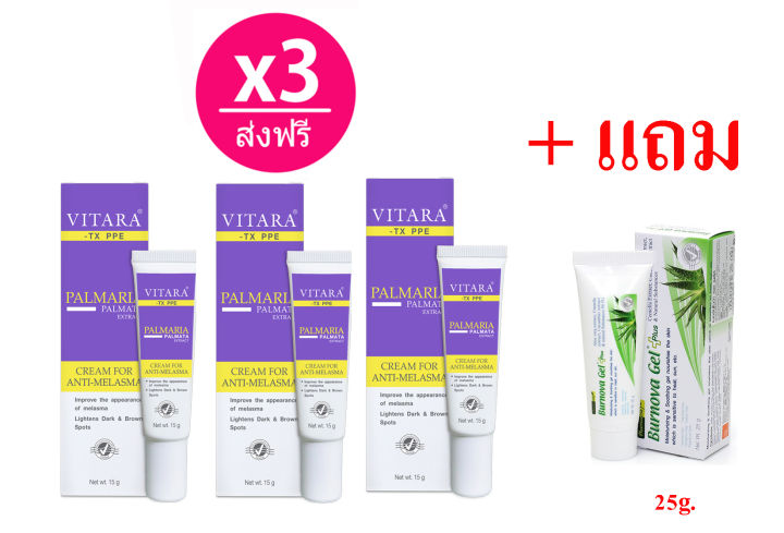 ส่งฟรี-vitara-tx-ppe-cream-for-melasma-15-g-ครีมทาฝ้า-จำนวน-3-หลอด-แถมฟรี-burnova-gel-plus-25-g-จำนวน-1-หลอด