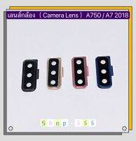 เลนส์กล้อง ( Camera Lens ) Samsung A750 / A7 2018