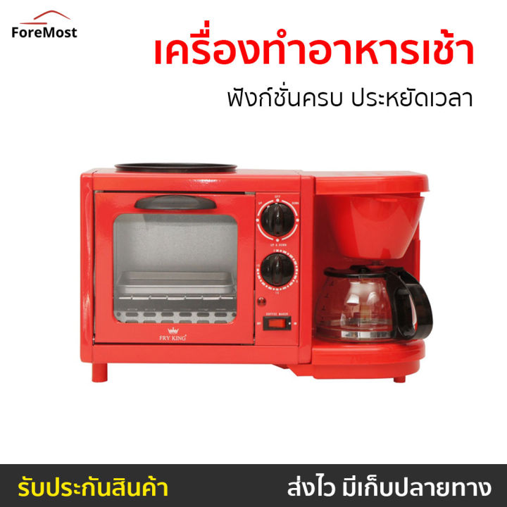 ขายดี-เครื่องทำอาหารเช้า-fry-king-ฟังก์ชั่นครบ-ประหยัดเวลา-fr-bf2-ชุดทำอาหารเช้า-เครื่องเตรียมอาหารเช้า-เครื่องทำอาหาร-เครื่องปิ้งขนมปัง-เตาอบ-ที่ปิ้งขนมปัง-เตาปิ้งขนมปัง-กระทะทอดไข่ดาว-กะทะทอดไข่ดาว-