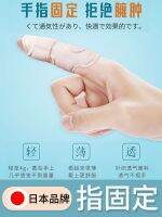 High efficiency Original Japanese finger corrector bent fracture fixation finger cot knuckle fixator fixed splint straightening correction sleeve