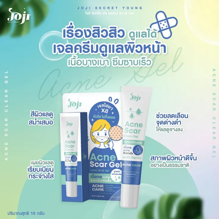 joji-secret-young-acne-scar-gel-10g-โจจิ-ซีเคร็ท-ยัง-ผลิตภัณฑ์บำรุงผิวหน้าสำหรับผู้ที่เป็นสิว-สูตรเข้มข้น