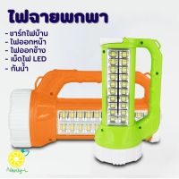 ไฟฉาย ไฟฉายพกพา ไฟฉาย LED ชาร์จไฟบ้าน พกพาสะดวก ไฟฉุกเฉิน ไฟฉายเดินป่า