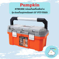 PUMPKIN XTREME กล่องเก็บเครื่องมือช่าง รุ่น ช่องเก็บอุปกรณ์บนฝา 15" PTT-TSS15