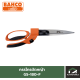 กรรไกรตัดหญ้า BAHCO GS-180-F