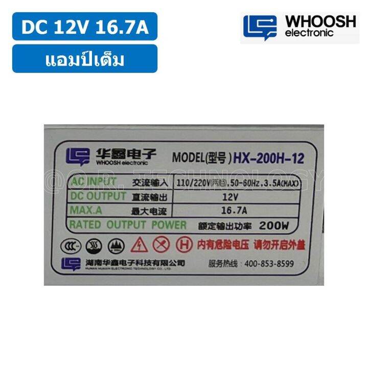 1ชิ้น-hx-200h-12-12vdc-16-7a-สวิตชิ่งเพาเวอร์ซัพพลาย-แหล่งจ่ายไฟ-ตัวแปลงไฟ-switching-power-supply-whoosh-electronic