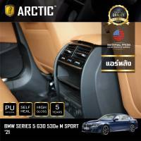 BMW Series 5 G30 530e LCI M-Sport 2021 ฟิล์มกันรอยรถยนต์ ภายในรถ PianoBlack by ARCTIC - บริเวณแอร์หลัง