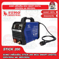 SUMO เครื่องเชื่อม STICK 200 MCU SMART DIGITAL 220V/50Hz และ 380V/50Hz ของแท้ 100%