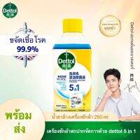 น้ำยาล้างถังเครื่องซักผ้า ​Dettol  5in1 ใช้ได้ฝาหน้าและฝาบน( พร้อม​ส่ง )