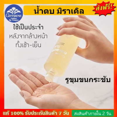 น้ำตบ มิราเคิล ฟลูอิด เฟเชียล ทรีทเมนท์ เอสเซนส์ Miracle Fluid Facial Treatment Essence