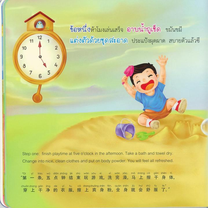 thongkasem-หนังสือ-ตุ๊ต๊ะ-นอนแล้วน่ะ-qr-code-ฟังเสียงประกอบ-นิทาน-3-ภาษา-ไทย-จีน-อังกฤษ