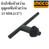 INGCO กุญแจขันหัวสว่าน จำปาขันหัวสว่าน 13 MM.(1/2") ดอกจำปาขันหัวสว่าน จำปาสว่านไฟฟ้า จำปาสว่าน