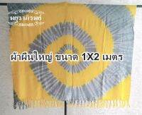 ผ้าคลุมไหล่/ผ้าชายหาดมัดย้อมเหลือง-เทา 1X2 เมตร