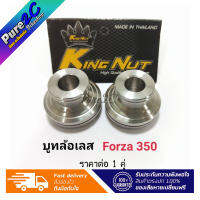 บูทล้อเลสแท้  Forza 350 ราคาต่อ 1 คู่