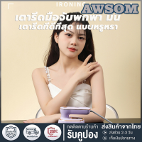 เครื่องเตารีดไอน้ำ NANJIREN 1000W HX-6198: ขนาดพกพาเดินทางสะดวก รีดแห้งและไอน้ำ 2 ใน 1