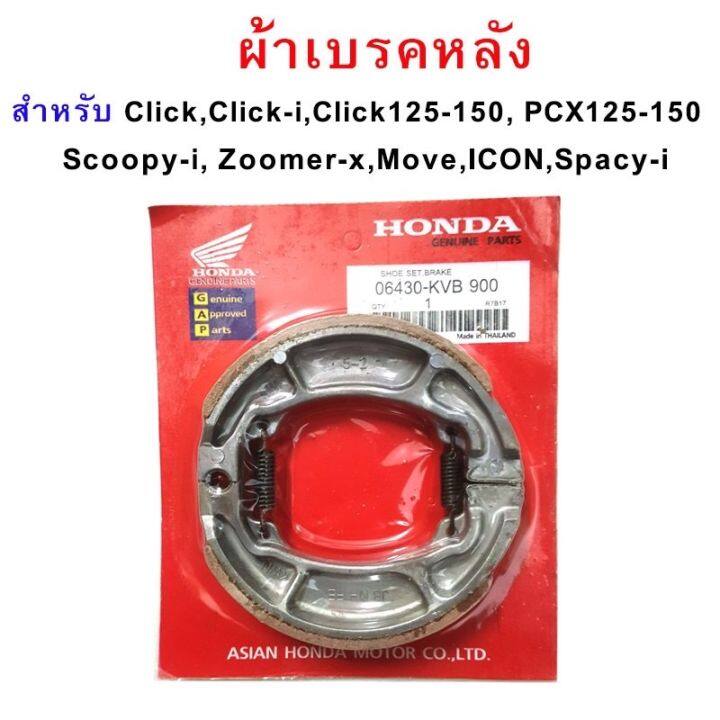 คุ้มสุด-ๆ-ผ้าเบรคหลังพร้อมสปริงก้ามเบรค-pcx-click-scoopy-zoomer-ราคาคุ้มค่าที่สุด-ปั้-ม-เบรค-มอ-ไซ-ค์-ปั้-ม-เบรค-มอ-ไซ-ค์-แต่ง-เบรค-มือ-มอ-ไซ-ค์-ผ้า-เบรค-มอ-ไซ-ค์