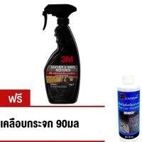 3M สเปรย์เคลือบเงาเบาะหนังและไวนิล 400มล  Leather Vinyl Restorer แถมพรี  เคลือบกระจกขนาด 90มล