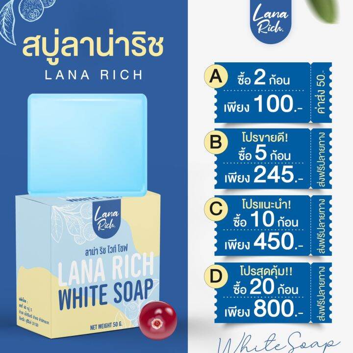 พร้อมส่ง-สบู่ลาน่า-ริช-lana-rich-white-soap-ลา-น่า-ริช-เร่งขาว-ขาวเเรงง-สบู่ผิวตัว-ผสมอาร์บูติน-และ-กลูต้า-ลดรอยแตกลาย