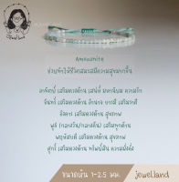 กำไลข้อมือหิน Amazonite อมาโซไนท์