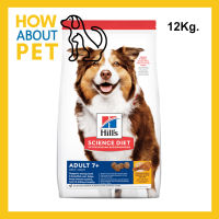 อาหารสุนัขแก่ Hill สูตรสุนัขอายุ 7+ ย่อยง่าย 12กก. Hills Science Diet Adult 7+ Dog Food 12Kg