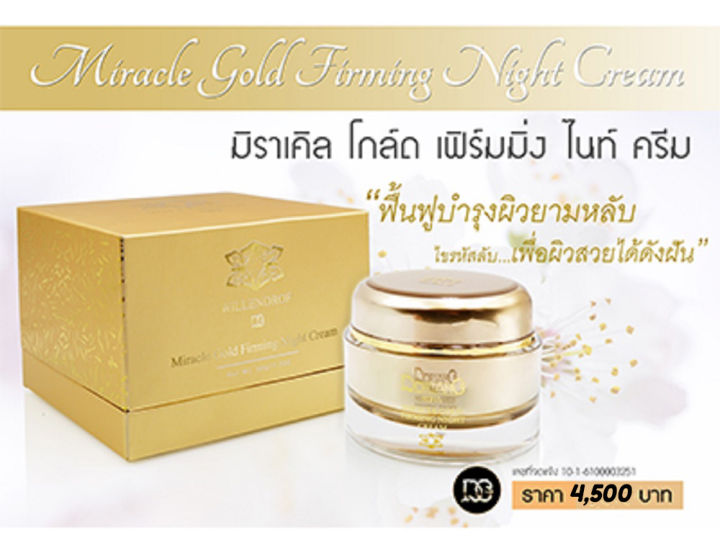 ดีจี-มิราเคิล-โกลด์-เฟิร์มมิ่ง-ไนท์-ครีม-50ml-dg-miracle-gold-firming-night-cream-50ml