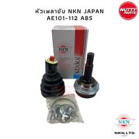 NKN JAPAN หัวเพลาขับนอก ABS COROLLA AE92 AE101 AE110 AE111 AE112 SOLUNA AL50