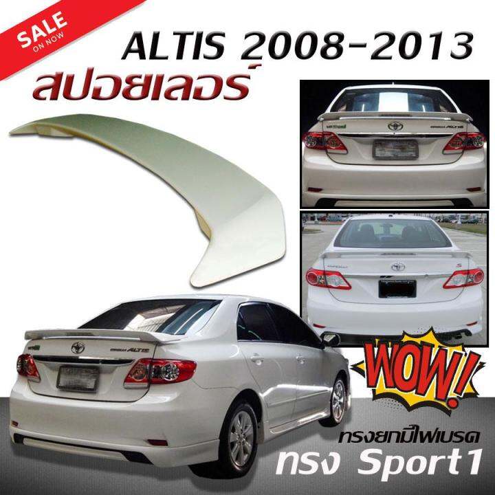 สปอยเลอร์-สปอยเลอร์หลังรถยนต์-altis-2008-2009-2010-2011-2012-2013-sport-1-ทรงยกมีไฟเบรค-งานดิบไม่ทำสี-ใส่altis-20001-2007-ได้