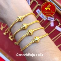 (ผ่อนได้)สร้อยข้อมือเบนซ์คั่นตุ้ม 1 สลึง 96.5% ขายได้ จำนำได้ มีใบรับประกันให้