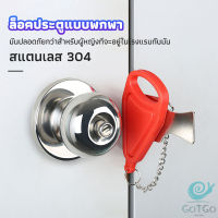 GotGo ที่ล็อคประตูแบบพกพา อุปกรณ์ล็อคประตูกันขโมย Hotel anti-lock artifact