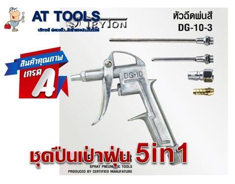 ส่งฟรี-ชุดอุปกรณ์ลม-4-ชิ้น-อย่างดี-โปร-ส่งฟรี-at-tools-ไม่มีค่าส่งเพิ่ม