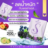 เดลล่าพลัส DELLA  S PLUS สูตรใหม่ เม็ดม่วง ลดไวx5ยาลดน้ำหนักแบรนด์เดลล่า ยาลดน้ำหนักซ้อฝันของแท้?%