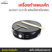 ?ขายดี? เครื่องทําแพนเค้ก Casiko ขนาดเตา 12.5 นิ้ว พร้อมไม้พายในกล่อง รุ่น CK-5010A - เครื่องทำเคป เครื่องทำเครฟ กะทะทำแพนเค้ก เครื่องทำขนม อุปกรณ์เบเกอรี่ เตาแพนเค้ก เตาเครปไฟฟ้า เครื่องทําแพนเค้กญี่ปุ่น เครื่องทําแพนเค้กไฟฟ้า เครื่องทำแพนเค้ก