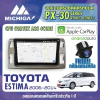 ราคาเบาๆ จอ ANDROID ติดรถยนต์ ตรงรุ่น TOYOTA ESTIMA 2006-2014 MICHIGA PX30 CPU ARMV8 4 Core RAM2 ROM32 10 นิ้ว