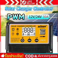 Life-Welcome SUOER โซล่าชาร์จเจอร์ 30A Solar Charger Controller PWM 30A รุ่น ST-S1230 12V/24V