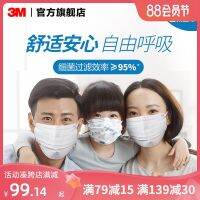 [Fast delivery] 3M Summer Thin Comfortable Protective Mask Disposable Dustproof Filtration Breathable Large Space Size White