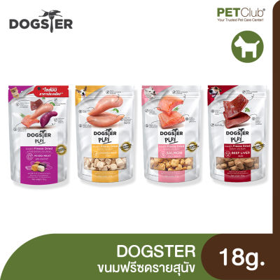 [PETClub] DOGSTER PLAY - ขนมและท็อปปิ้งฟรีซดราย 18g.