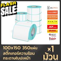 Gprinter กระดาษความร้อน 100x150 สติ๊กเกอร์บาร์โค้ด 100*150 แบบม้วน กระดาษสติ๊กเกอร์ก กระดาษปริ้นบาร์โค้ด สติ๊กเกอร์ #กระดาษความร้อน  #ใบปะหน้า  #กระดาษใบเสร็จ  #สติ๊กเกอร์ความร้อน  #กระดาษสติ๊กเกอร์ความร้อน